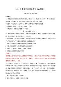 道德与法治（山西卷）-2024年中考第三次模拟考试（含答题卡及答案解析）