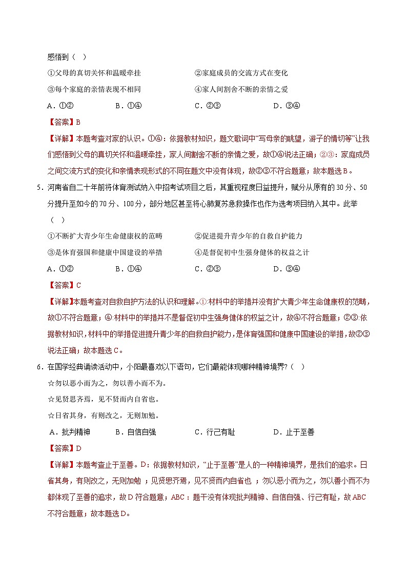 道德与法治（新疆卷）（全解全析）第2页