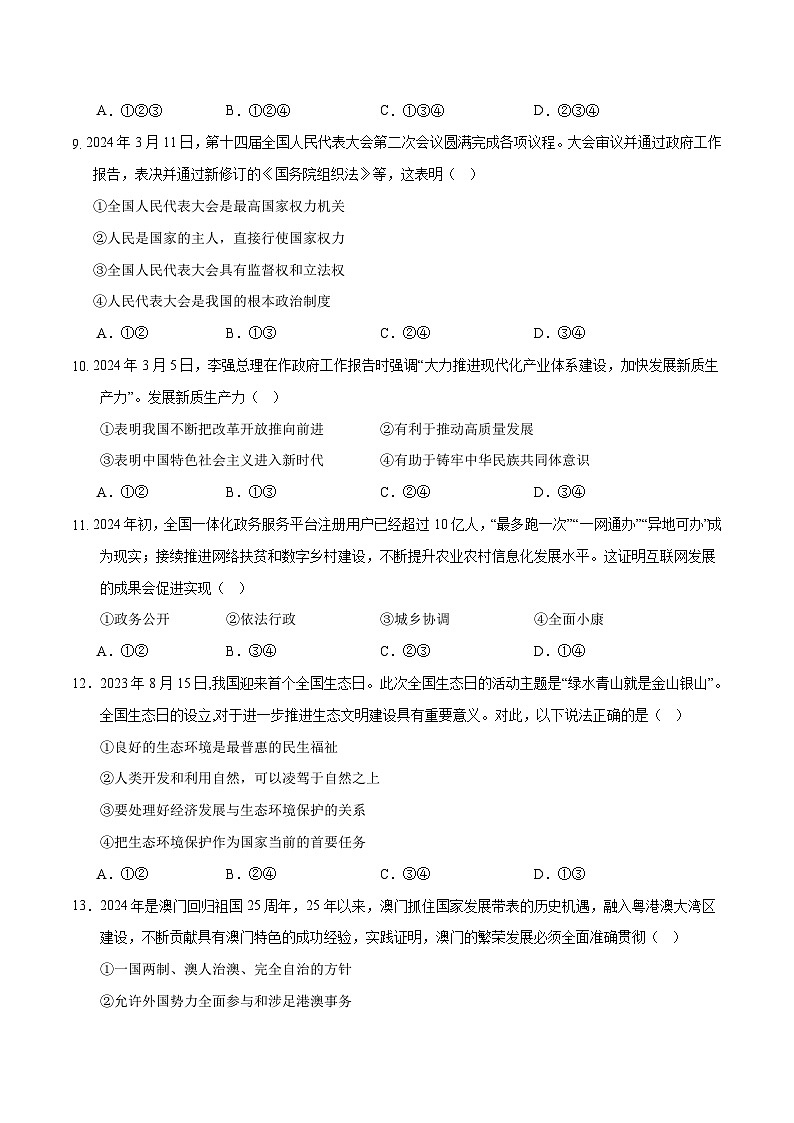 道德与法治（新疆卷）（考试版A4）第3页