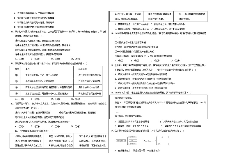 道德与法治（云南卷）-2024年中考第三次模拟考试（含答题卡及答案解析）02