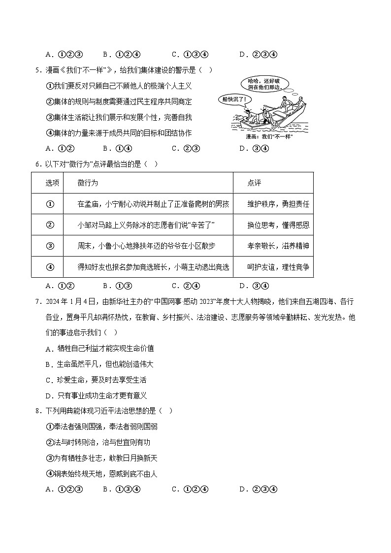 道德与法治（云南卷）-2024年中考第三次模拟考试（含答题卡及答案解析）02