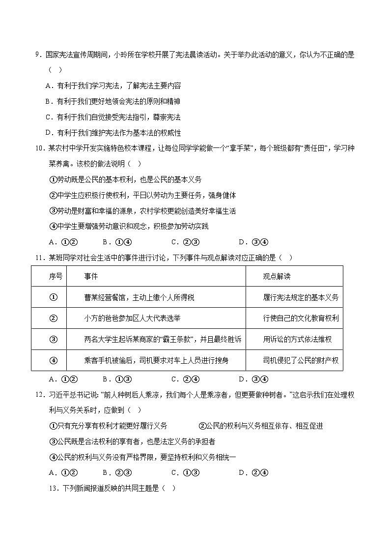 道德与法治（云南卷）-2024年中考第三次模拟考试（含答题卡及答案解析）03