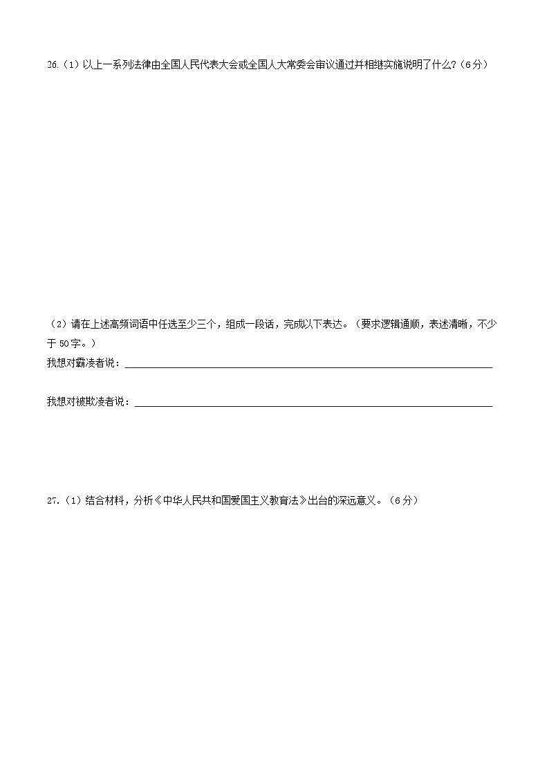 道德与法治（云南卷）-2024年中考第三次模拟考试（含答题卡及答案解析）02