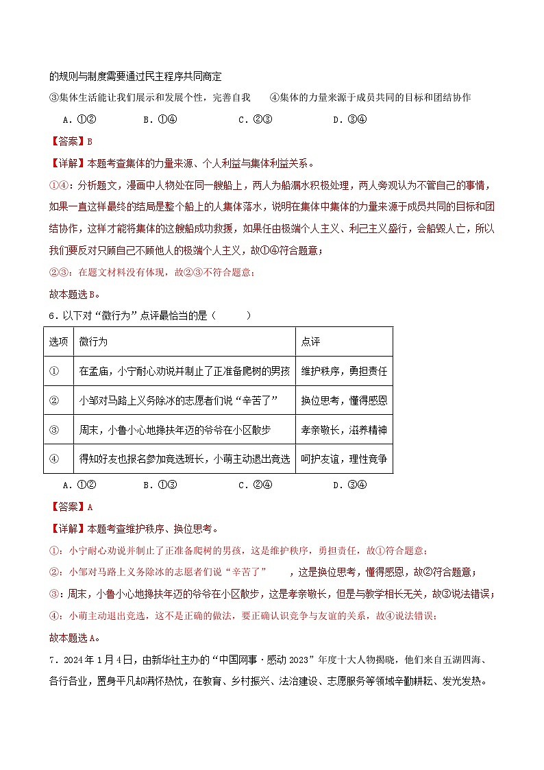 道德与法治（云南卷）-2024年中考第三次模拟考试（含答题卡及答案解析）03