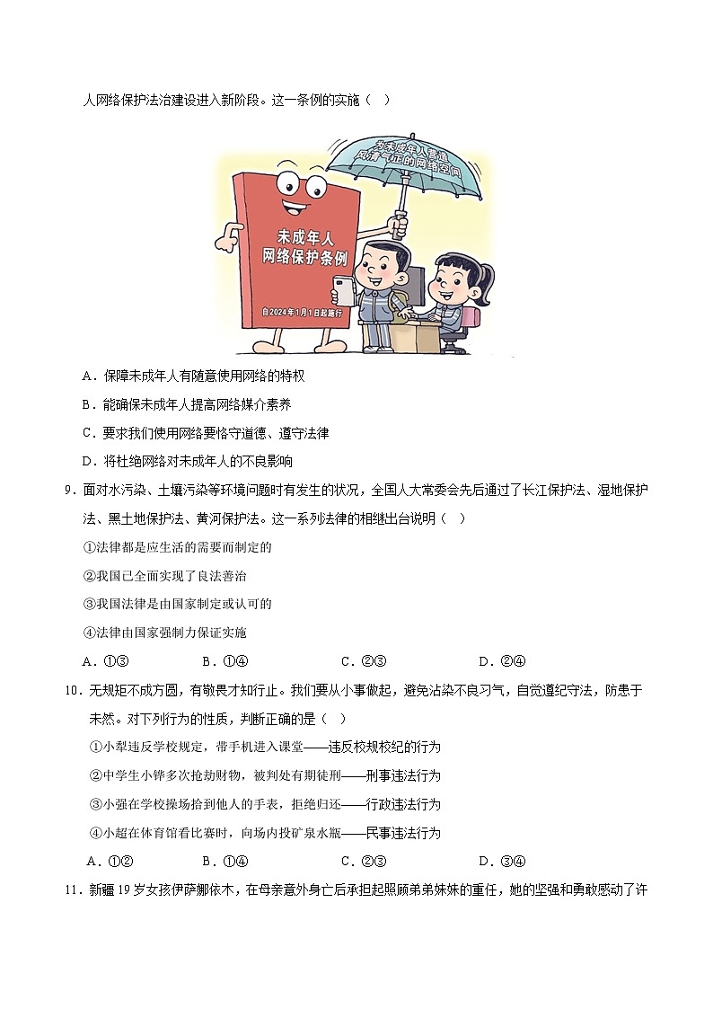 道德与法治（浙江卷）-2024年中考第三次模拟考试（含答题卡及答案解析）03