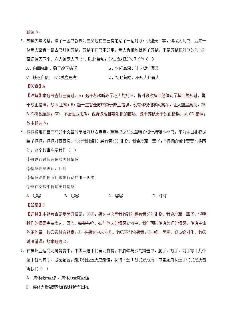 道德与法治（浙江卷）-2024年中考第三次模拟考试（含答题卡及答案解析）03