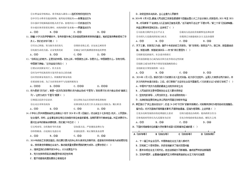 道德与法治（浙江卷）-2024年中考第三次模拟考试（含答题卡及答案解析）02