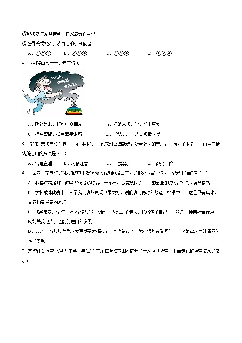 道德与法治（全国通用）-2024年中考第三次模拟考试（含答题卡及答案解析）02