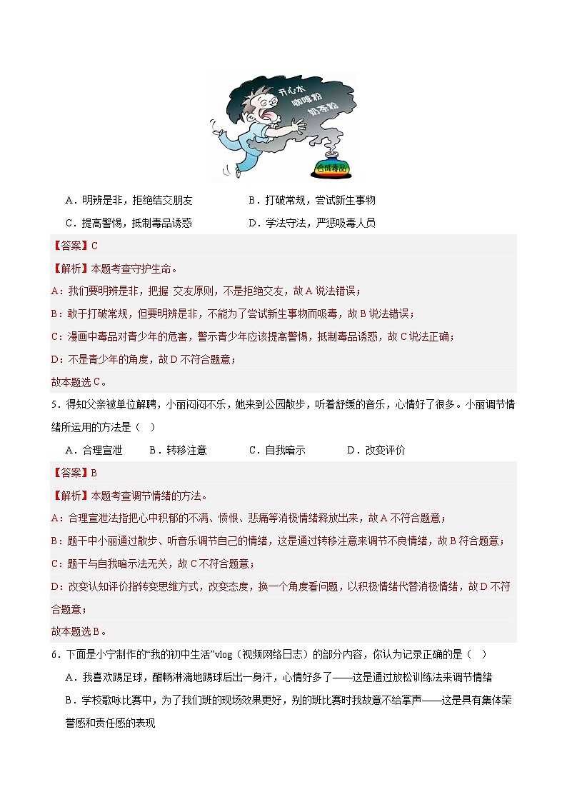 道德与法治（全国通用）-2024年中考第三次模拟考试（含答题卡及答案解析）03