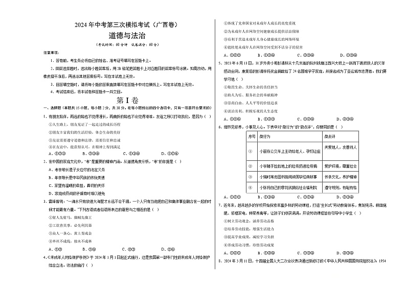 道德与法治（广西卷）（考试版A3）第1页