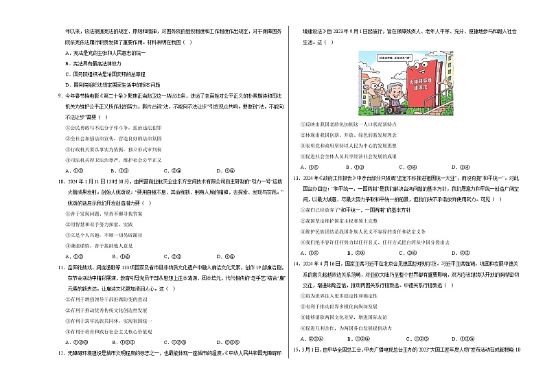 道德与法治（广西卷）（考试版A3）第2页