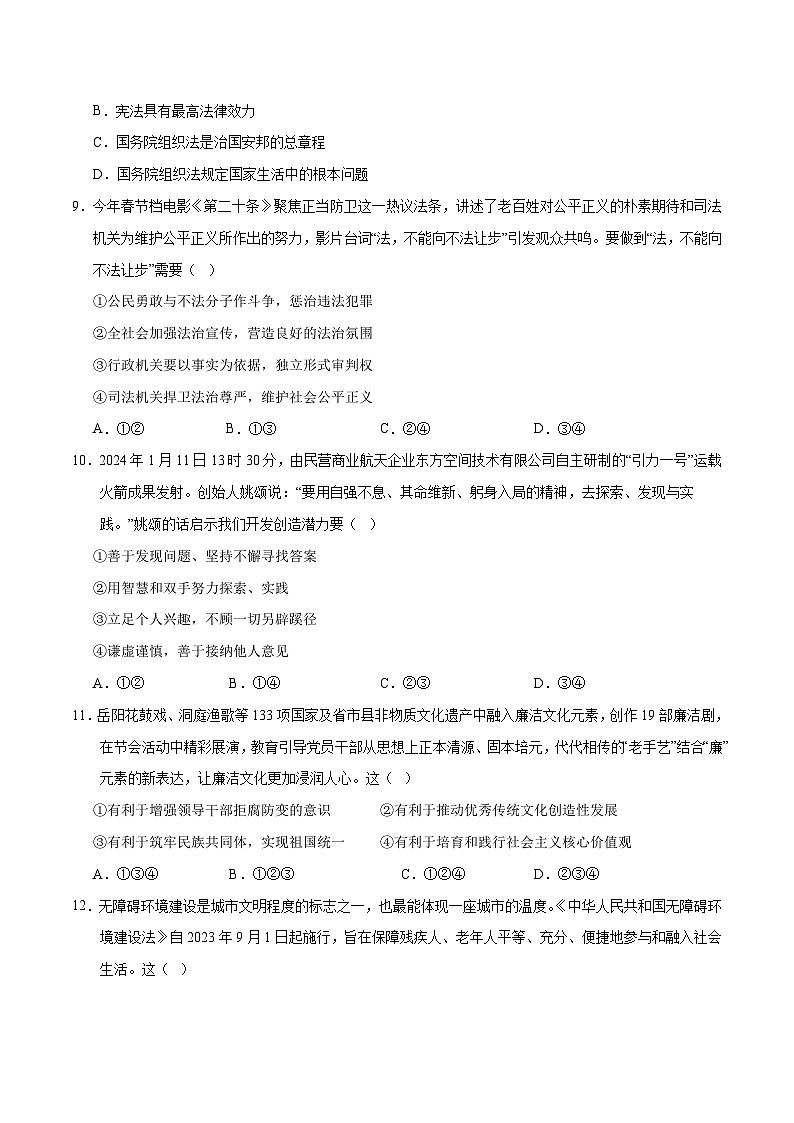 道德与法治（广西卷）（考试版A4）第3页