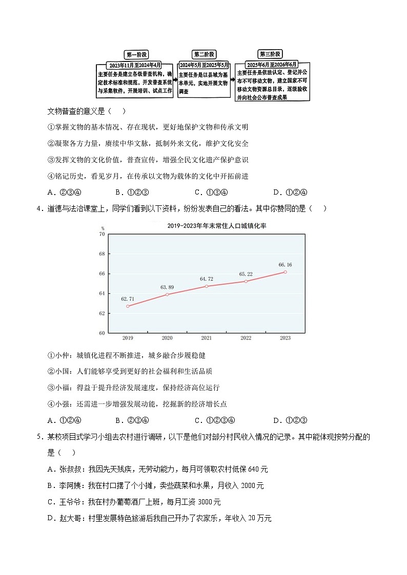 道德与法治（河南卷）-2024年中考第三次模拟考试（含答题卡及答案解析）02