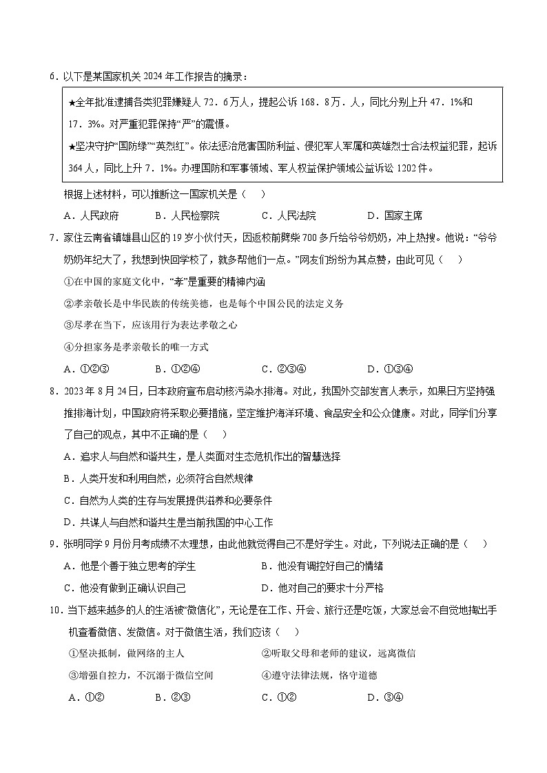 道德与法治（河南卷）-2024年中考第三次模拟考试（含答题卡及答案解析）03