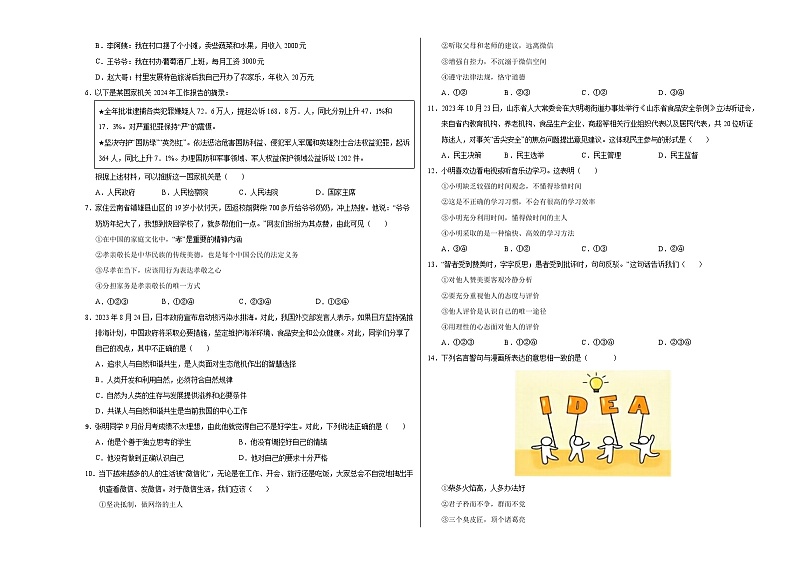 道德与法治（河南卷）-2024年中考第三次模拟考试（含答题卡及答案解析）02