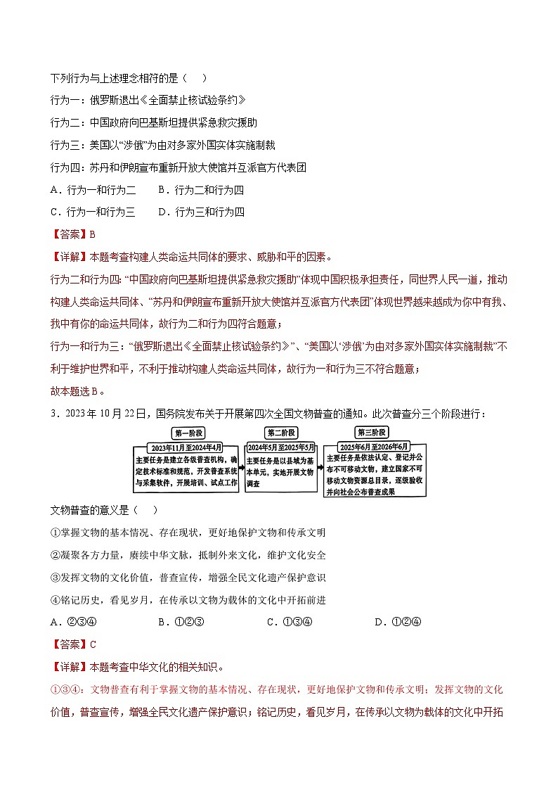 道德与法治（河南卷）-2024年中考第三次模拟考试（含答题卡及答案解析）02