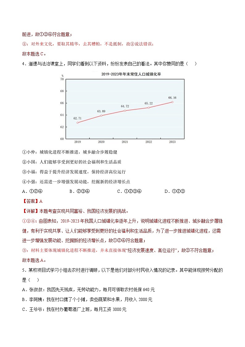 道德与法治（河南卷）-2024年中考第三次模拟考试（含答题卡及答案解析）03