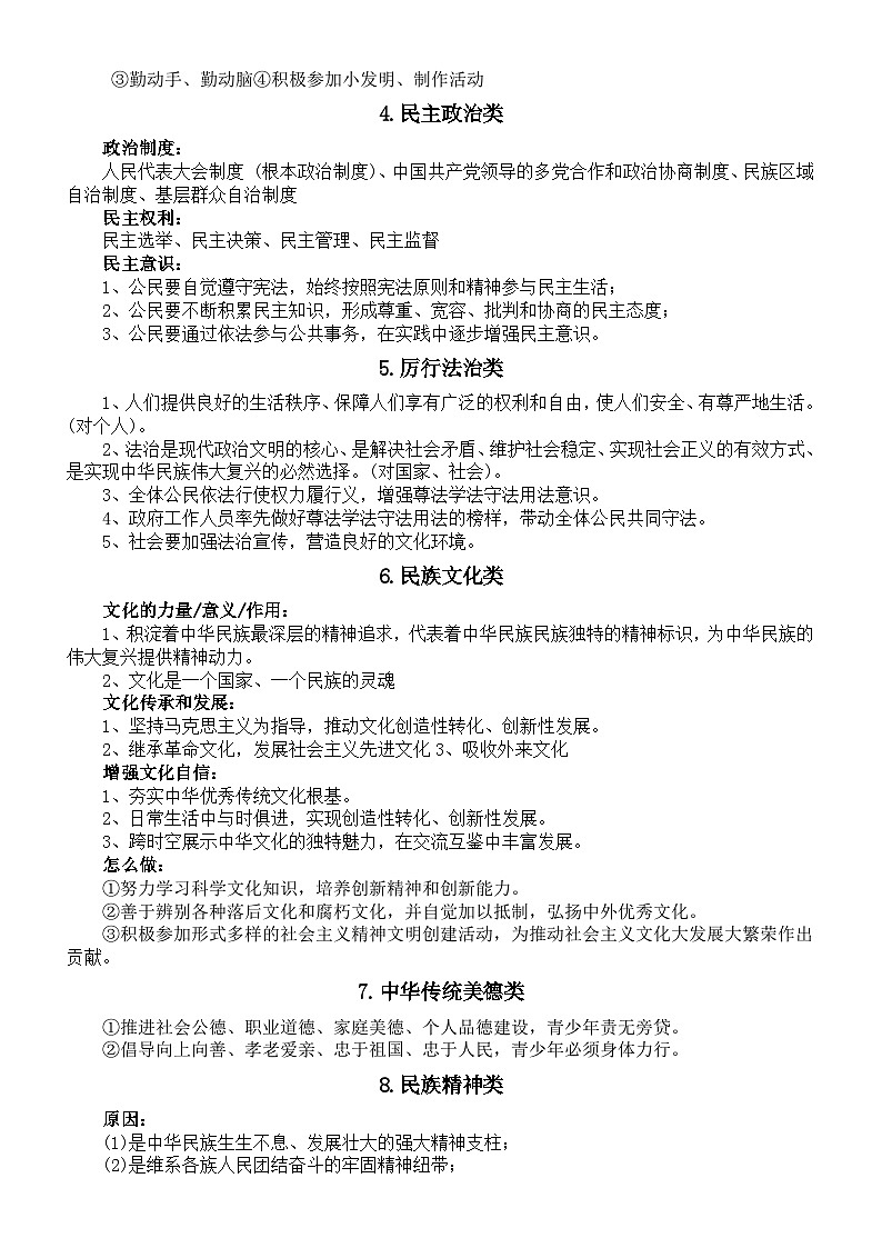 初中道德与法治2024届中考答题模板（共27个）第2页