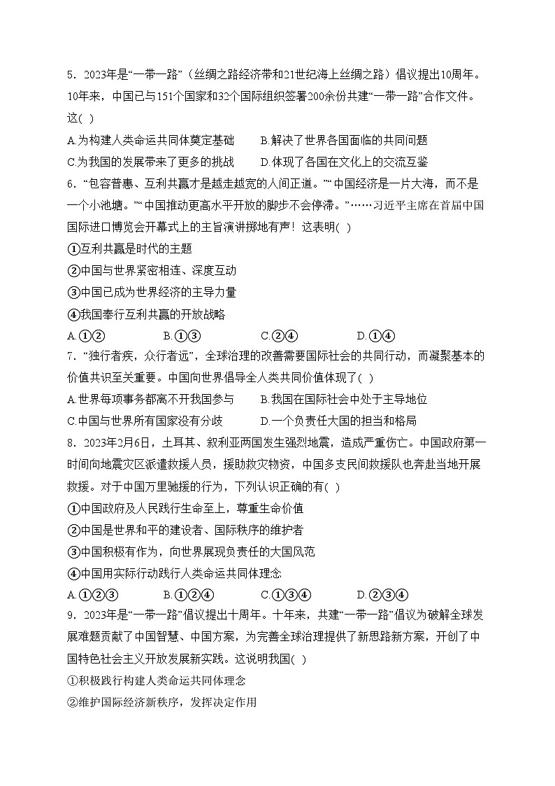 广东省云浮市郁南县部分学校2024届九年级下学期中考一模道德与法治试卷(含答案)02
