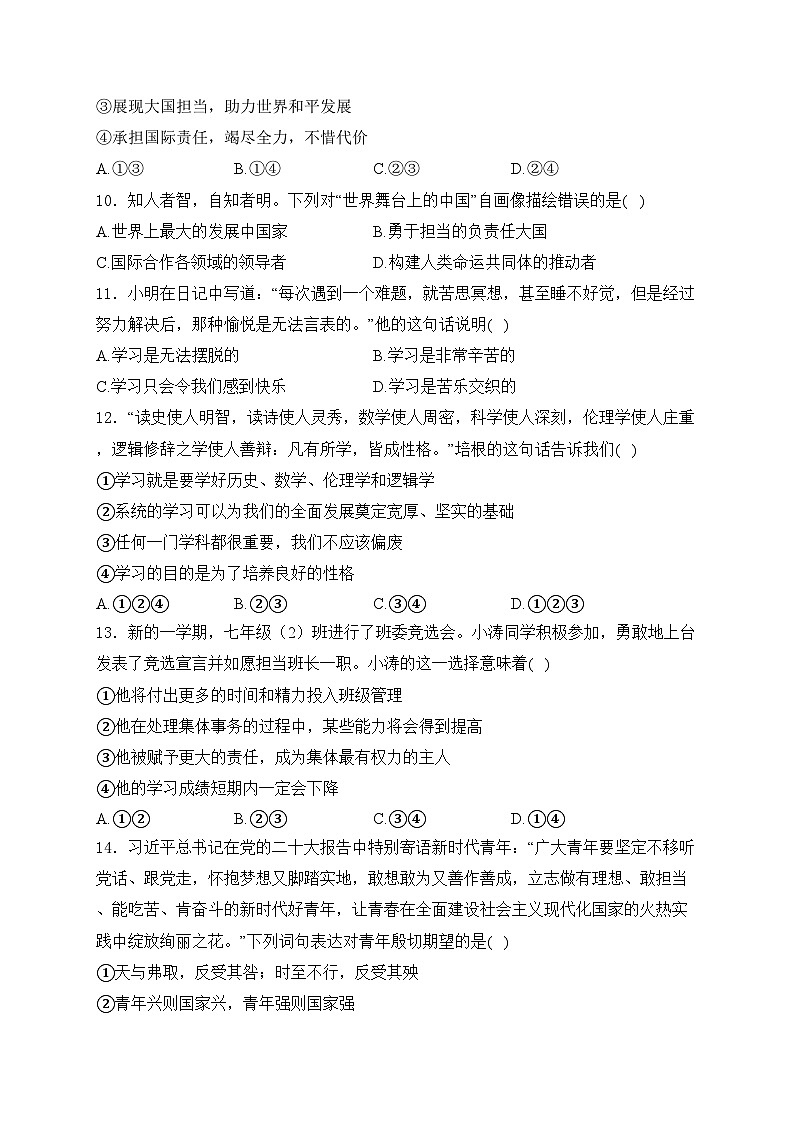 广东省云浮市郁南县部分学校2024届九年级下学期中考一模道德与法治试卷(含答案)03