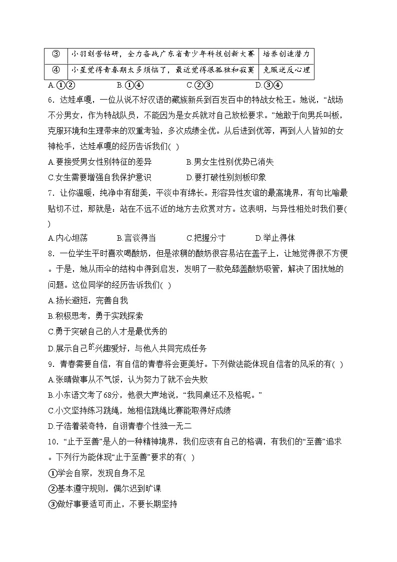 广东省湛江市赤坎区2023-2024学年七年级下学期期中道德与法治试卷(含答案)第2页