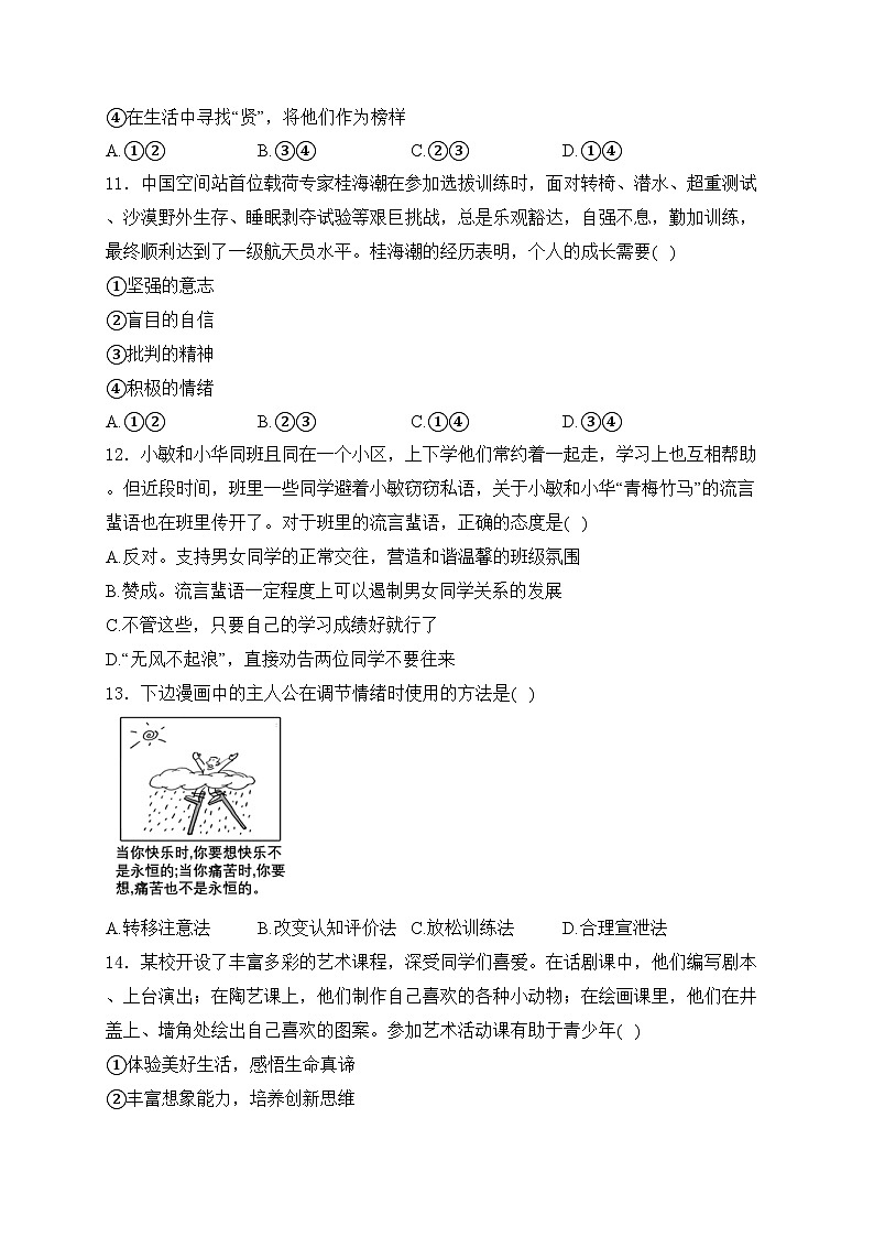 广东省湛江市赤坎区2023-2024学年七年级下学期期中道德与法治试卷(含答案)第3页