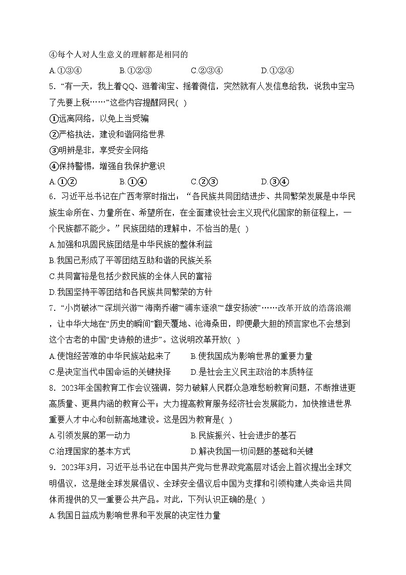 贵州省安顺市2024年中考一模道德与法治试卷(含答案)第2页