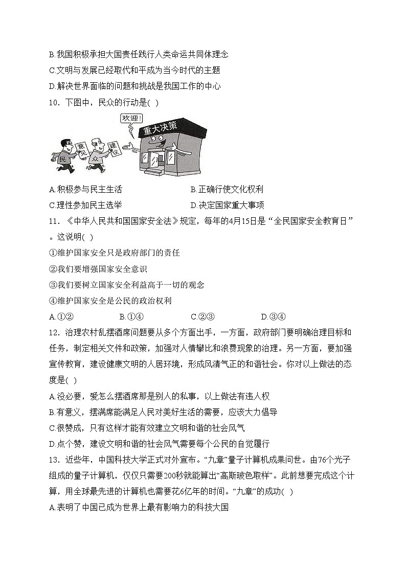 贵州省安顺市2024年中考一模道德与法治试卷(含答案)第3页