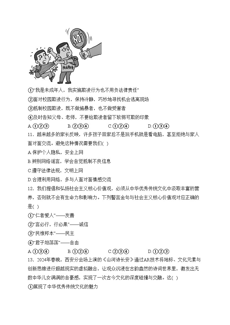 海南省三亚市2024年中考二模道德与法治试卷(含答案)03
