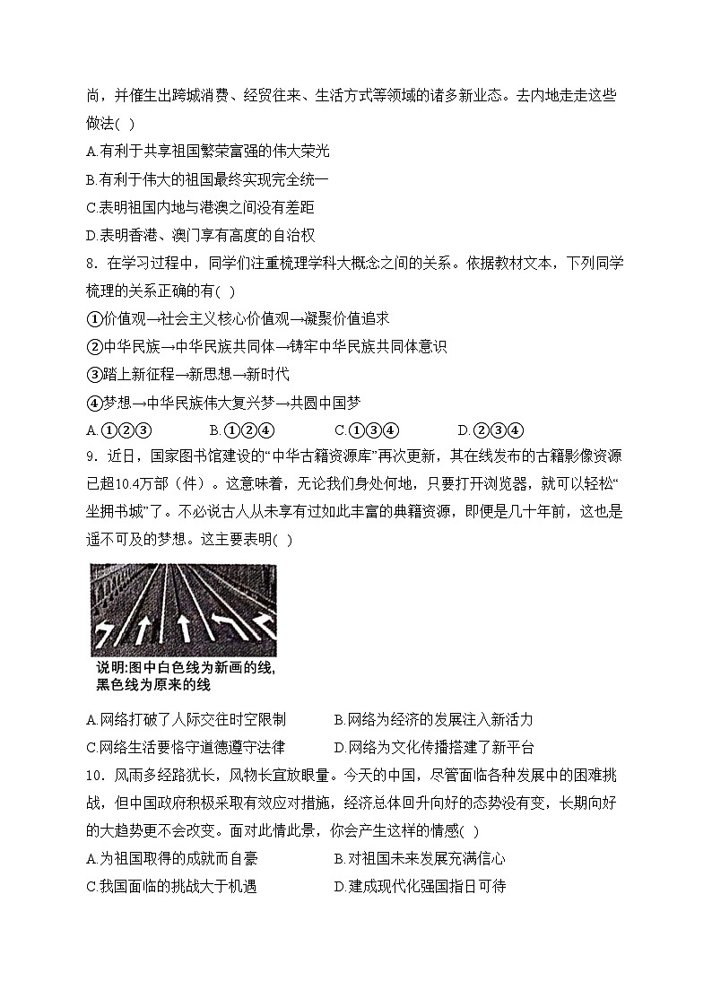 河南省焦作市2024年中考二模道德与法治试卷(含答案)03