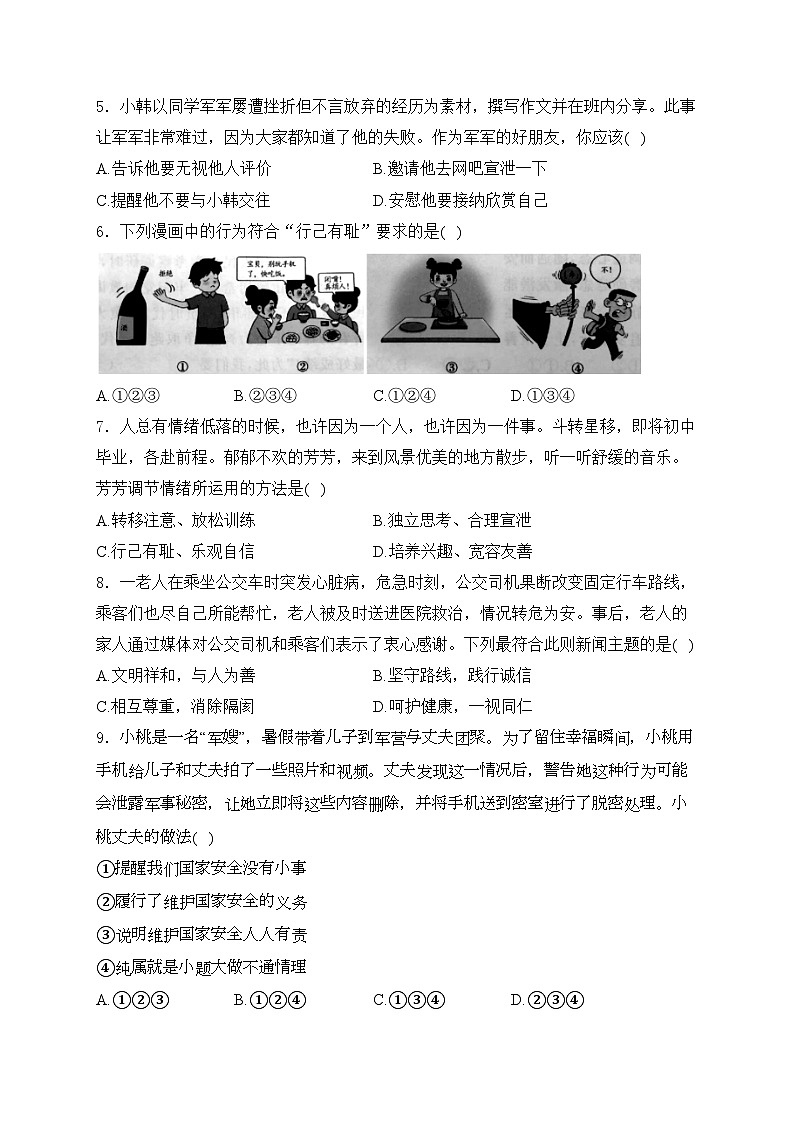 河南省商丘市2024年中考二模道德与法治试卷(含答案)第2页