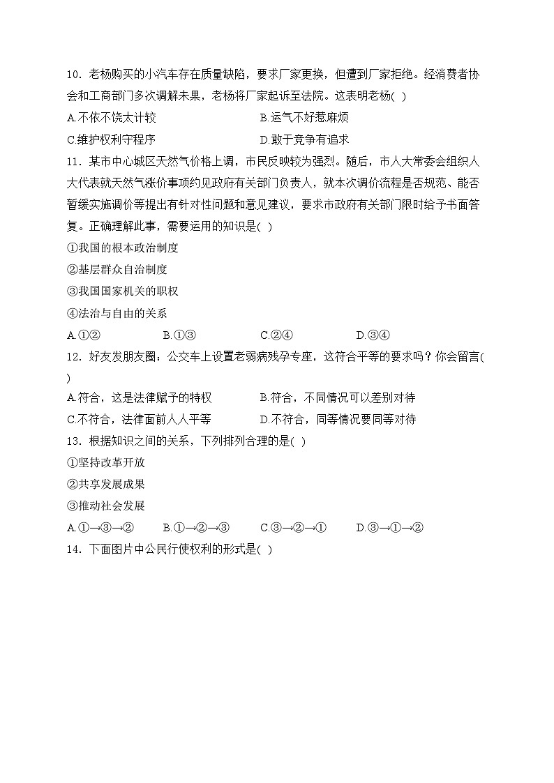 河南省商丘市2024年中考二模道德与法治试卷(含答案)第3页