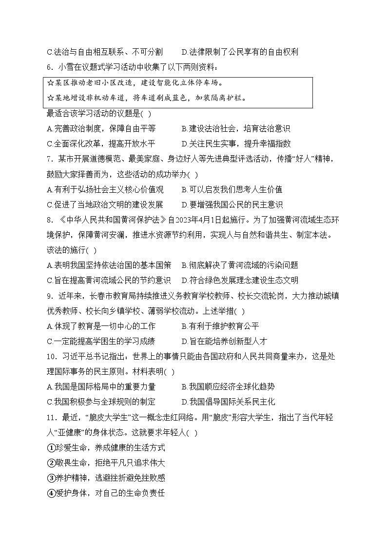 吉林省长春市德惠市2024年中考二模道德与法治试卷(含答案)第2页