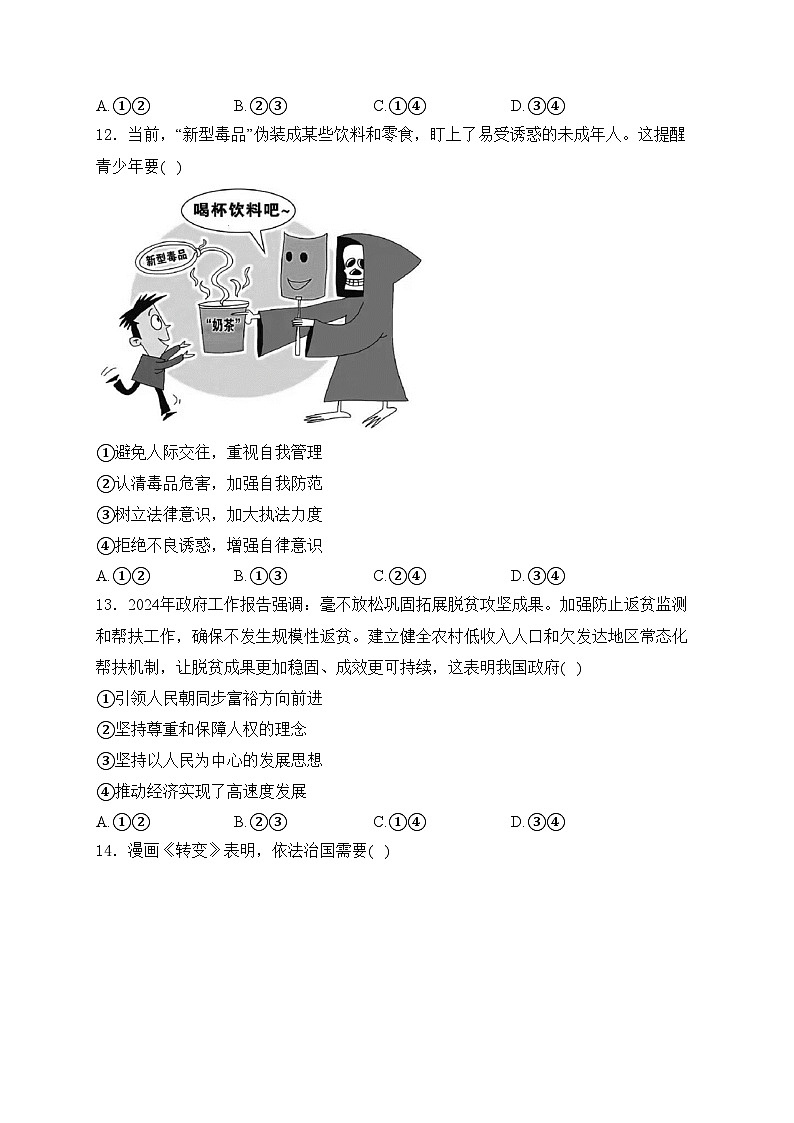 吉林省长春市德惠市2024年中考二模道德与法治试卷(含答案)第3页