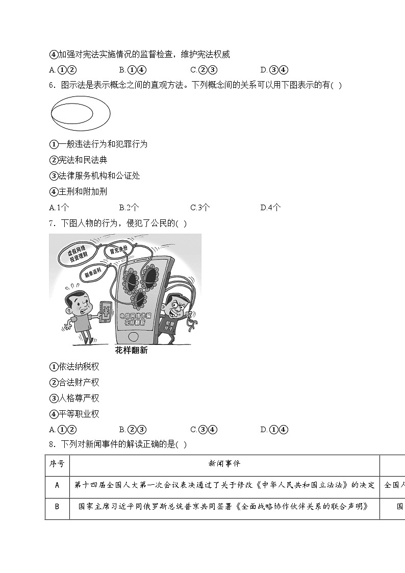 江苏省南通市2024年中考二模道德与法治试卷(含答案)第2页