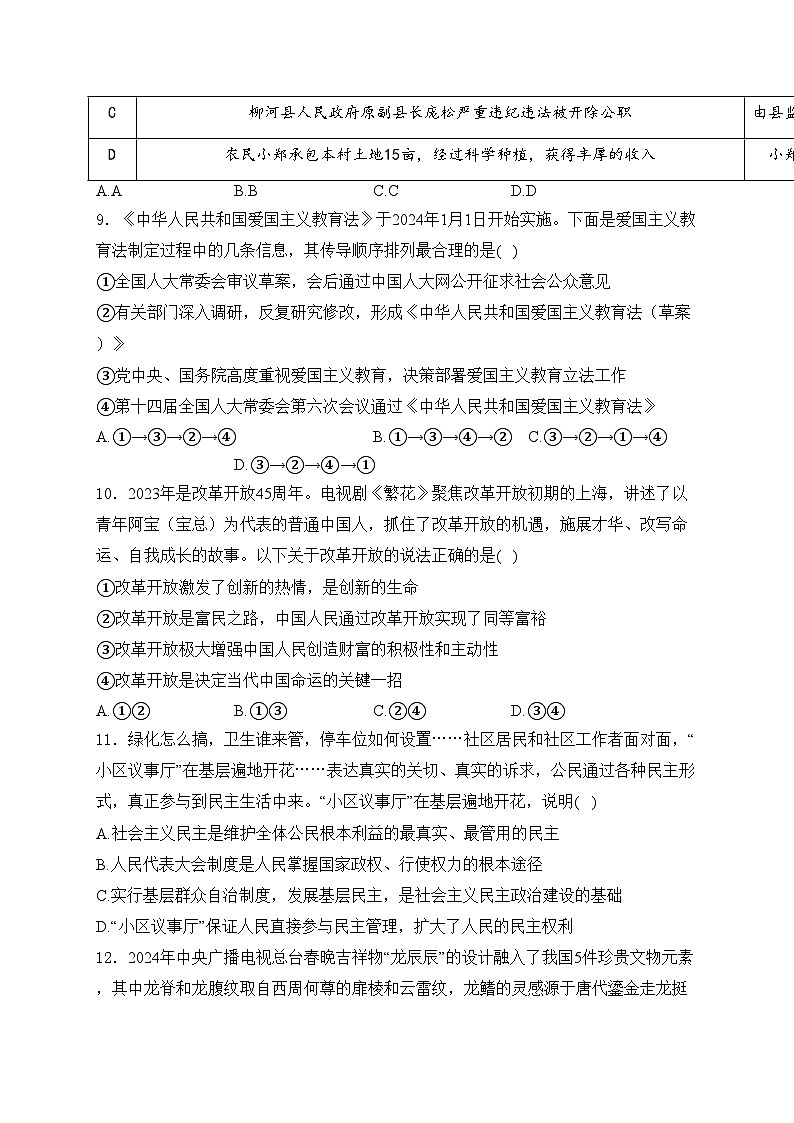 江苏省南通市2024年中考二模道德与法治试卷(含答案)第3页