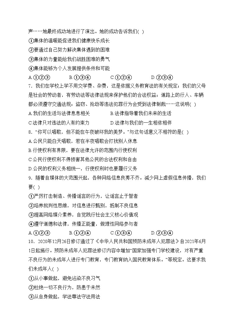 山东省德州市临邑县2024届九年级下学期中考二模道德与法治试卷(含答案)02