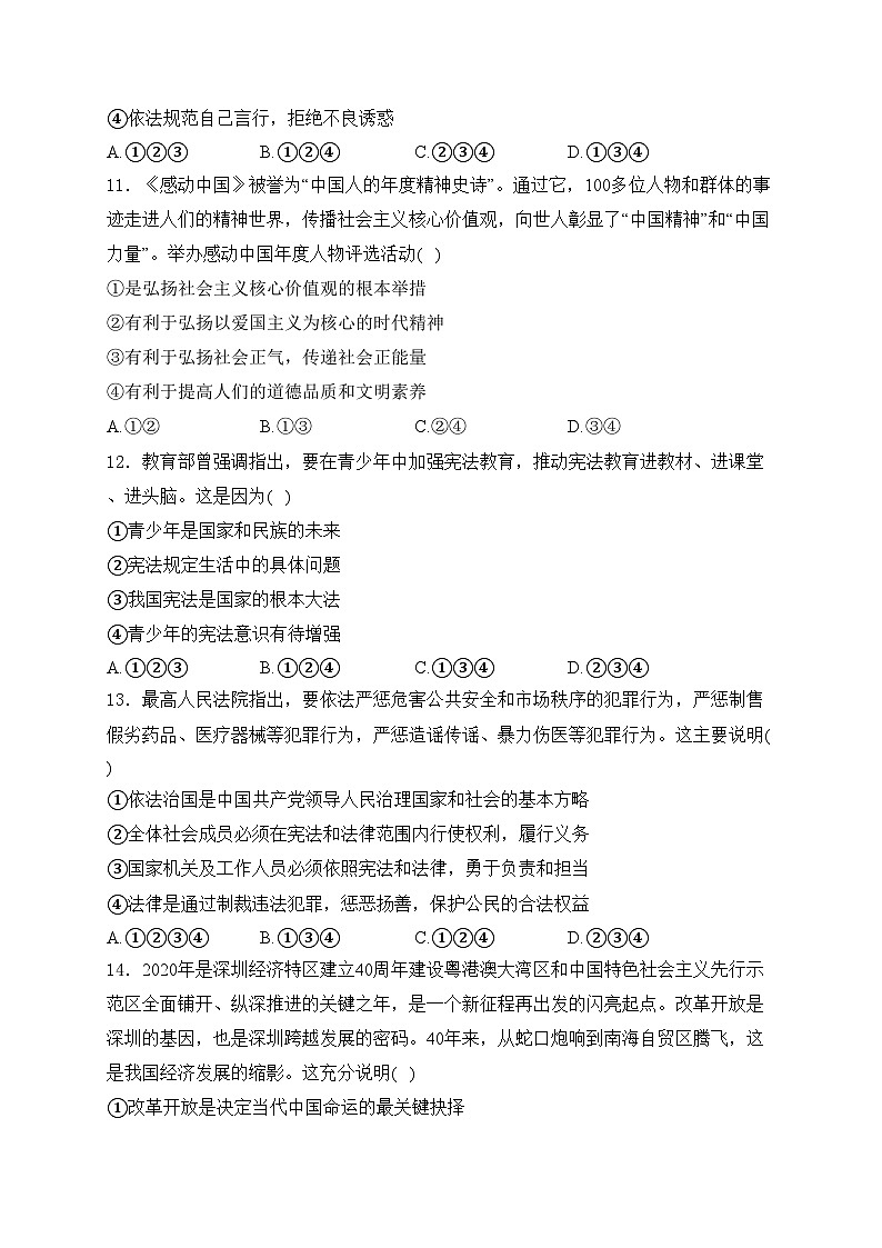 山东省德州市临邑县2024届九年级下学期中考二模道德与法治试卷(含答案)03