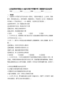 山东省菏泽市曹县2024届九年级下学期中考二模道德与法治试卷(含答案)