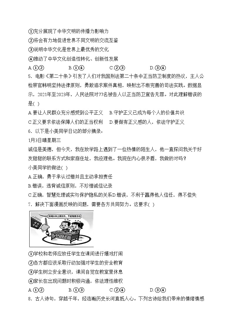 山东省菏泽市曹县2024届九年级下学期中考二模道德与法治试卷(含答案)第2页