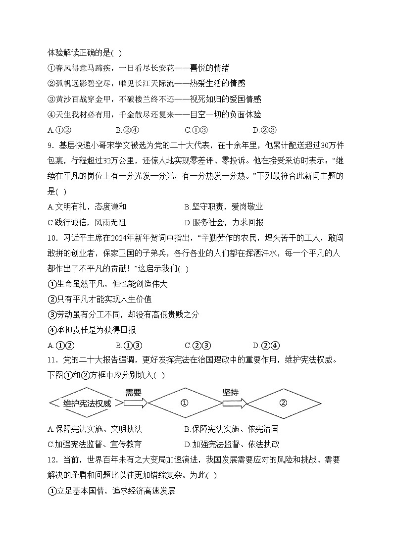 山东省菏泽市曹县2024届九年级下学期中考二模道德与法治试卷(含答案)第3页