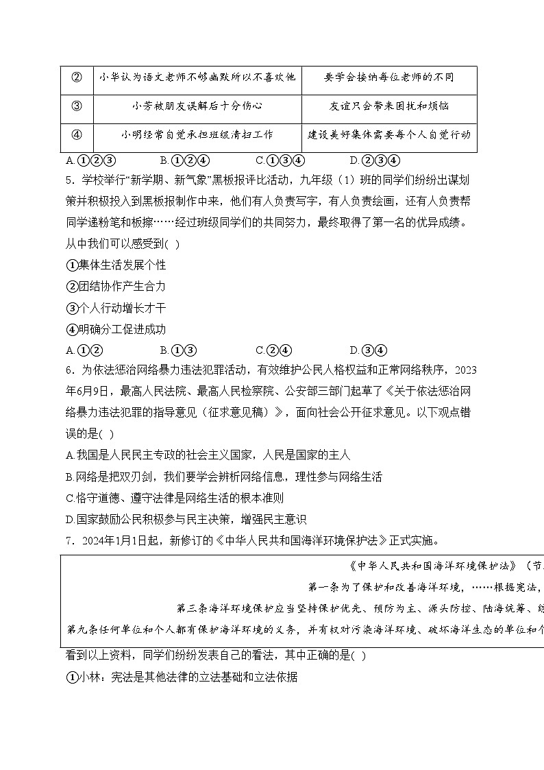山东省济宁市2024年中考二模道德与法治试卷(含答案)02