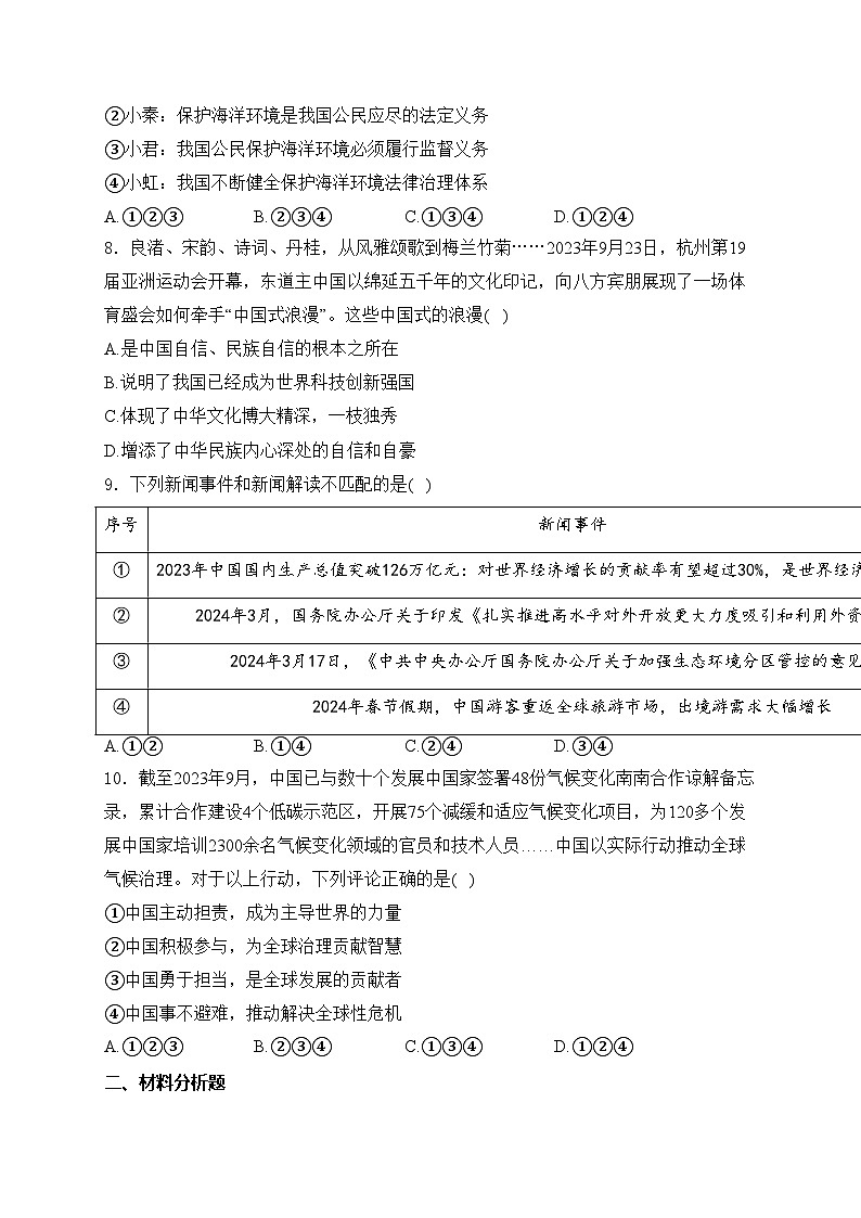 山东省济宁市2024年中考二模道德与法治试卷(含答案)03