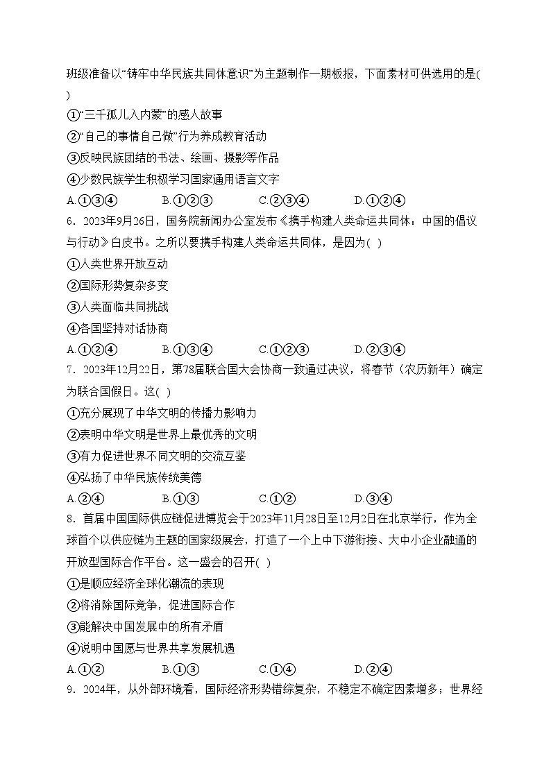 山东省枣庄市薛城区2024年中考二模道德与法治试卷(含答案)02