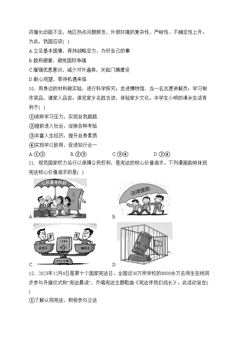 山东省枣庄市薛城区2024年中考二模道德与法治试卷(含答案)03