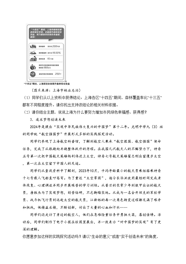 上海市崇明区2024年中考二模道德与法治试卷(含答案)02