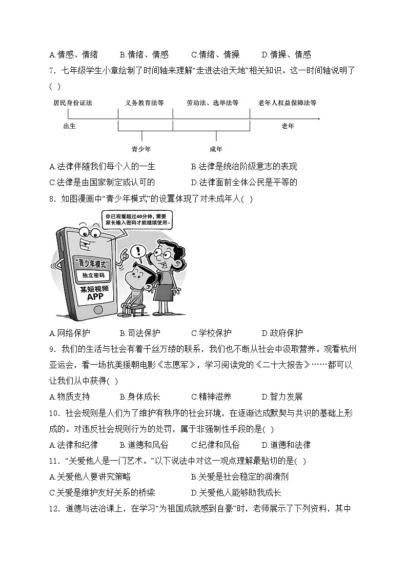 天津市河北区2024年中考二模道德与法治试卷(含答案)02