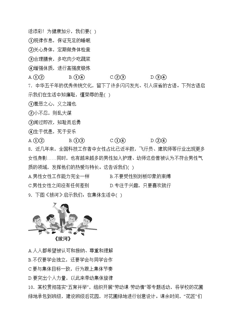 天津市西青区2024年中考二模道德与法治试卷(含答案)02