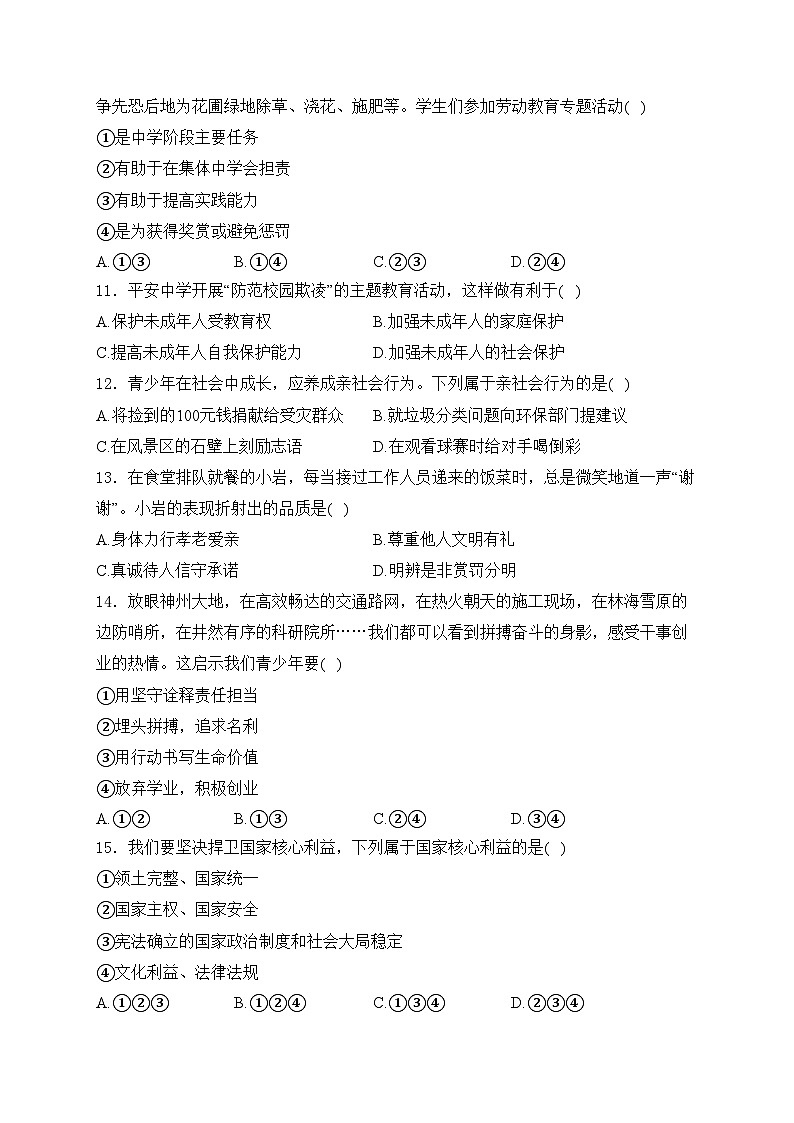 天津市西青区2024年中考二模道德与法治试卷(含答案)03