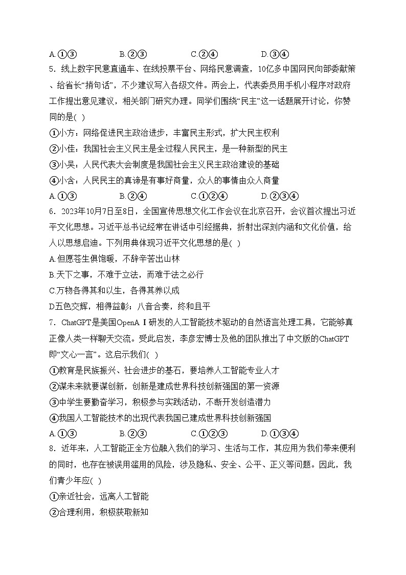 西安市铁一中学2024届九年级下学期中考二模道德与法治试卷(含答案)第2页